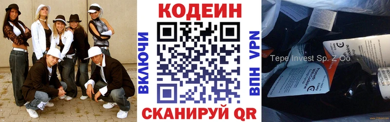 Кодеин Purple Drank  Зеленогорск 